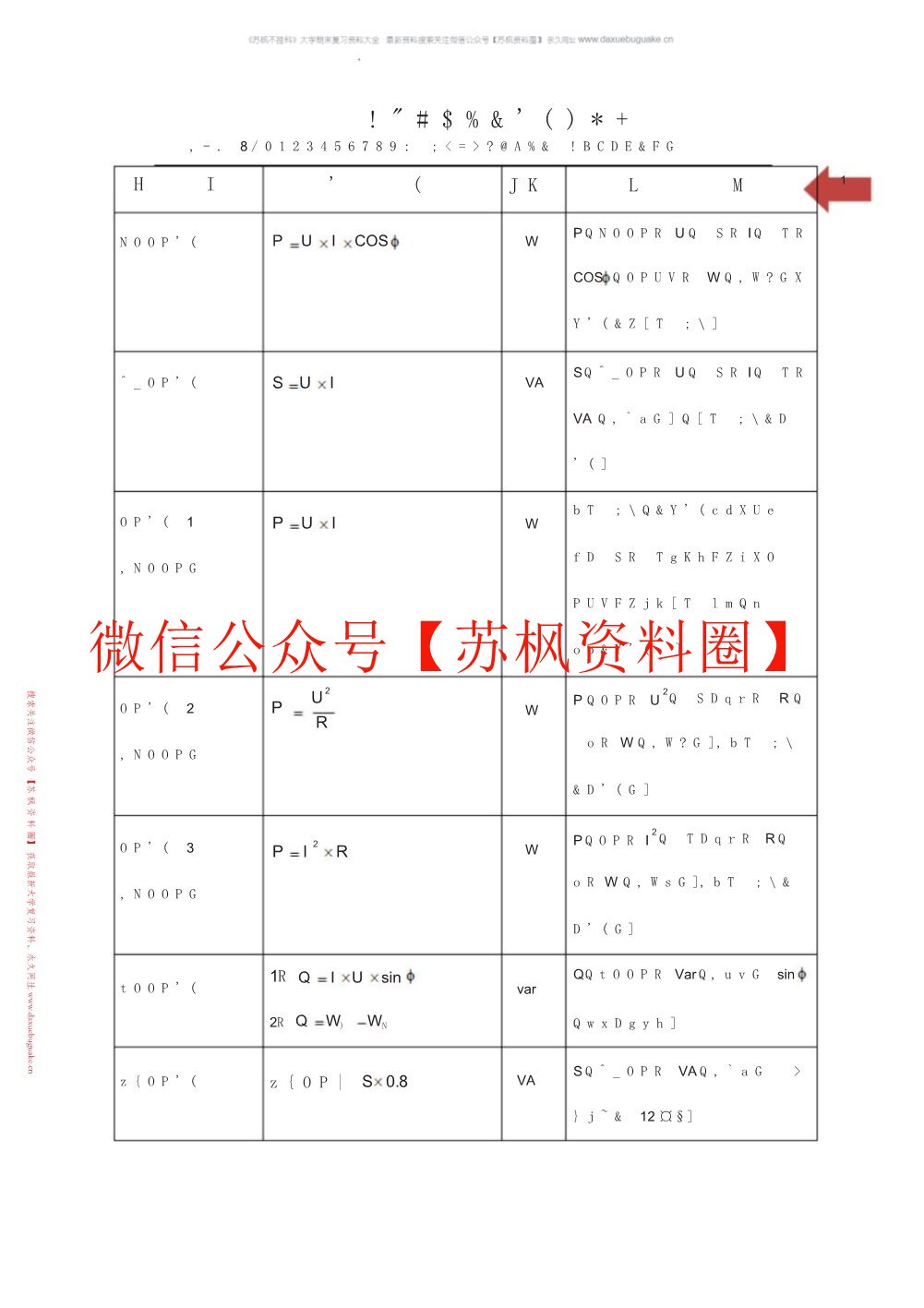 电工电子学